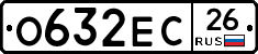 О632ЕС26 - 