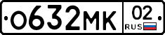 О632МК02 - 