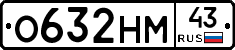 О632НМ43 - 