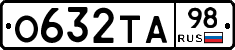 О632ТА98 - 