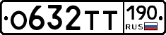 О632ТТ190 - 
