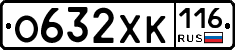 О632ХК116 - 