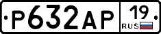 Р632АР19 - 