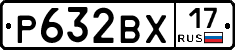 Р632ВХ17 - 