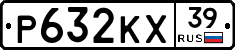Р632КХ39 - 