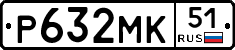 Р632МК51 - 