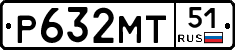 Р632МТ51 - 