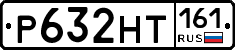 Р632НТ161 - 