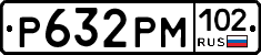 Р632РМ102 - 