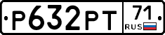Р632РТ71 - 
