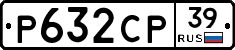Р632СР39 - 