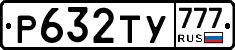 Р632ТУ777 - 