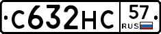 С632НС57 - 