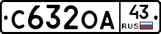 С632ОА43 - 
