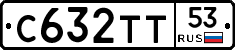 С632ТТ53 - 