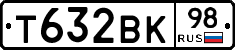 Т632ВК98 - 