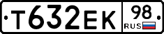 Т632ЕК98 - 