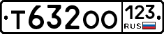 Т632ОО123 - 