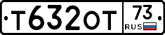 Т632ОТ73 - 
