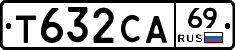Т632СА69 - 
