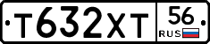 Т632ХТ56 - 