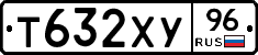 Т632ХУ96 - 