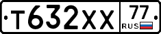 Т632ХХ77 - 