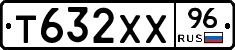 Т632ХХ96 - 