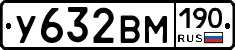 У632ВМ190 - 