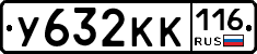 У632КК116 - 