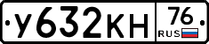 У632КН76 - 