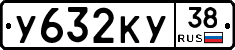У632КУ38 - 