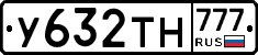 У632ТН777 - 
