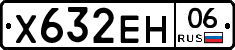 Х632ЕН06 - 
