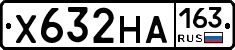 Х632НА163 - 