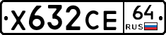 Х632СЕ64 - 