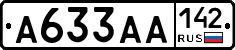 А633АА142 - 