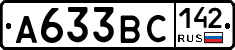 А633ВС142 - 