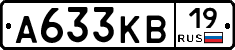 А633КВ19 - 