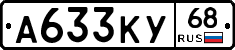 А633КУ68 - 