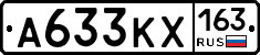 А633КХ163 - 
