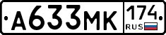 А633МК174 - 