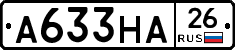А633НА26 - 