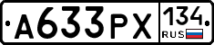 А633РХ134 - 