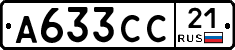 А633СС21 - 