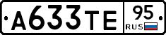 А633ТЕ95 - 