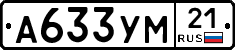 А633УМ21 - 