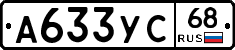 А633УС68 - 