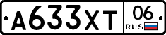 А633ХТ06 - 