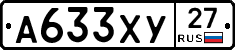 А633ХУ27 - 